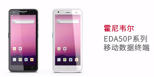輕薄時尚單品，就看全新EDA50P系列移動數(shù)據(jù)終端