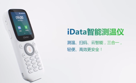 案例分享 | idata 小i智能測溫儀助力上海半馬安檢更高效