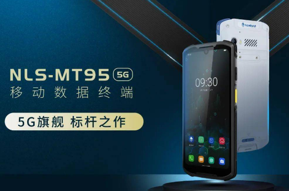 新大陸新品上市-5G旗艦 標桿之作——NLS-MT95-5G 移動數(shù)據(jù)終端 