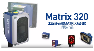 Datalogic得利捷Matrix 320，為家居企業(yè)的數(shù)字化轉(zhuǎn)型助力！