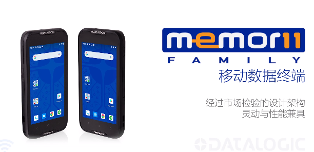 超凡卓越|Datalogic得利捷Memor 11系列移動終端-性能優(yōu)化，超高靈活性！