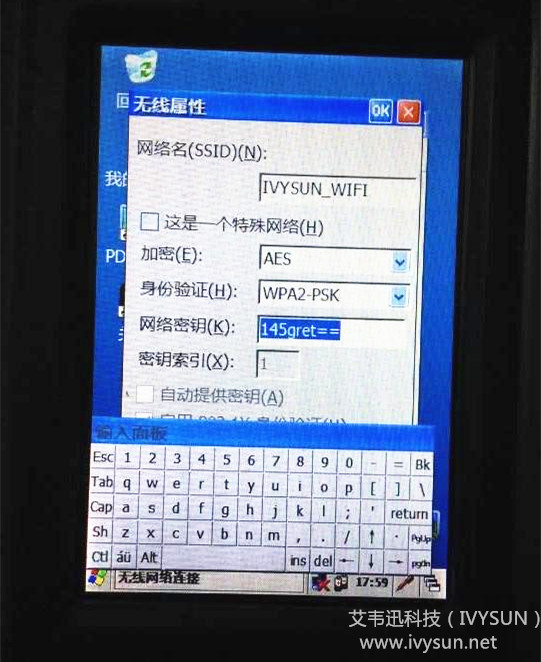 PDA助手開(kāi)啟wifi配置