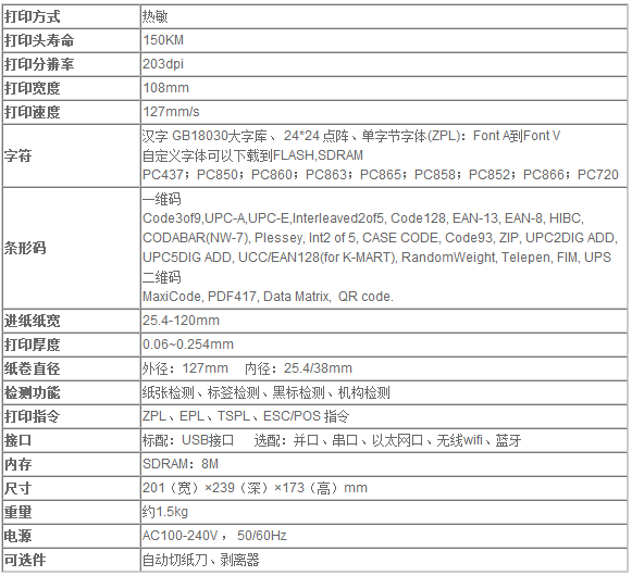 得實(shí) Dascom DL-200 電子面單專(zhuān)用打印機(jī)