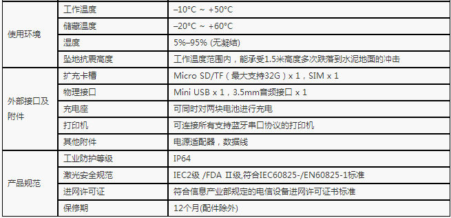 優(yōu)博訊V5000UHF工業(yè)級(jí)超高頻手持?jǐn)?shù)據(jù)終端