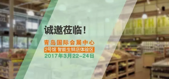 相約青島，東大集成與您共探新零售智慧創(chuàng)新之路