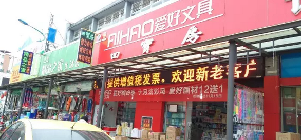 客戶案例&mdash;&mdash;文體行業(yè)（文具、體育、玩具、禮品）采用條碼軟件管理系統(tǒng)