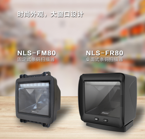 新大陸NLS-FR80、NLS-FM80.png