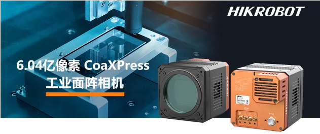 ?？?.04億像素 CMOS CoaXPress 工業(yè)面陣相機.png