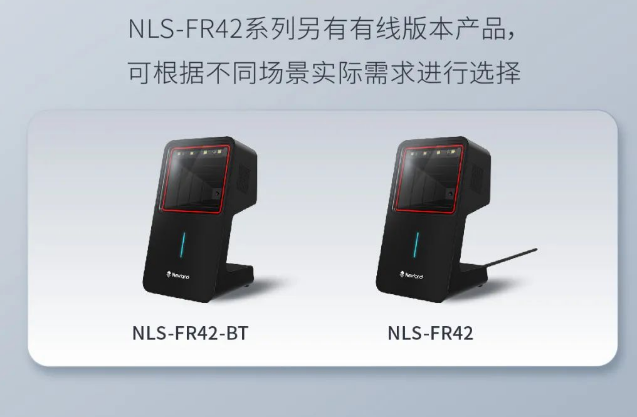 新大陸NLS-FR42系列掃描平臺(tái).png