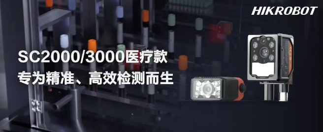 ?？礢C2000/3000醫(yī)療IVD檢測的智能相機.png