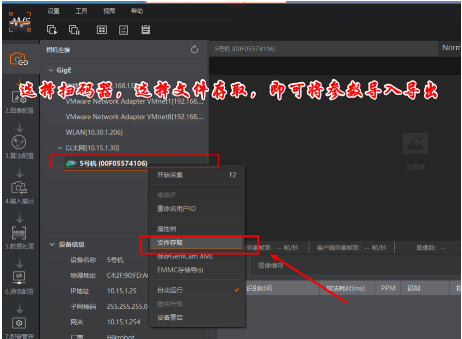?？抵悄茏x碼器參數(shù)配置.png